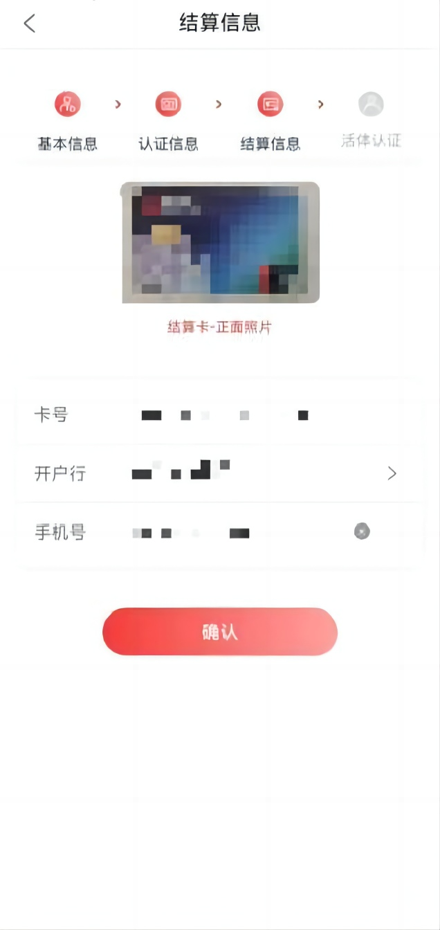 上传银行卡实拍照，注：请仔细查银行卡卡户行及预留手机号信息”